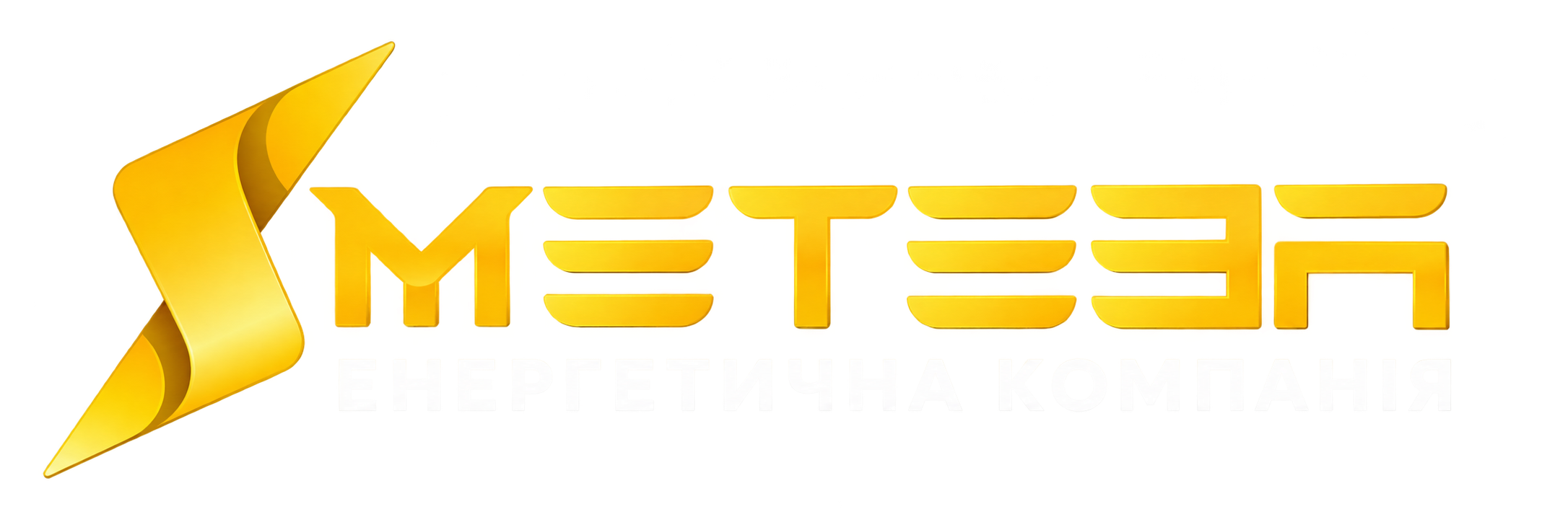 МЕТЕЗА — Енергетична компанія